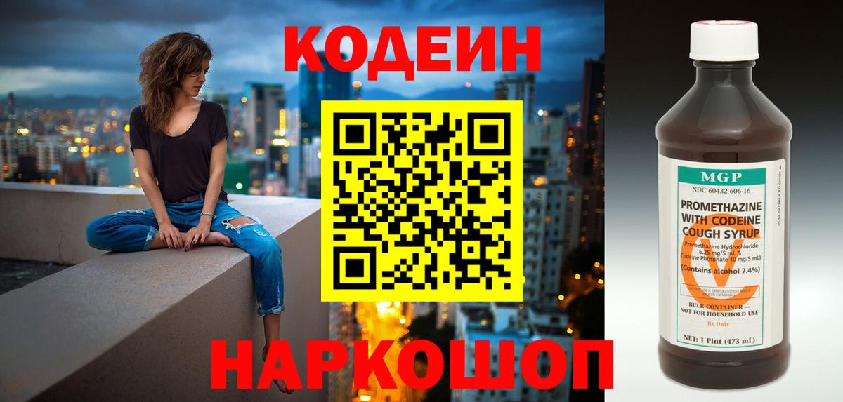 Радужный  Кодеин напиток Lean (лин)  Вход с VPN  Кодеин Purple Drank 